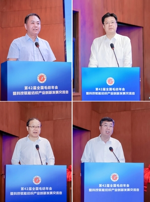 第42屆全國毛紡年會暨科技賦能紡織產業創新發展交流會在蒙陰成功舉辦