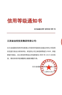 喜報！省金控投資集團成功續評AAA主體信用評級，彰顯卓越實力與穩健發展
