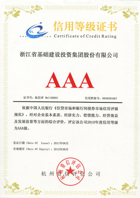 再攀新高，我集團喜獲AAA級最高信用評級